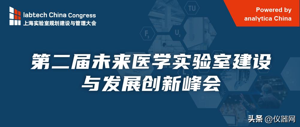 LiveLab丨绿色实验室设计公开（附现场主题报告）