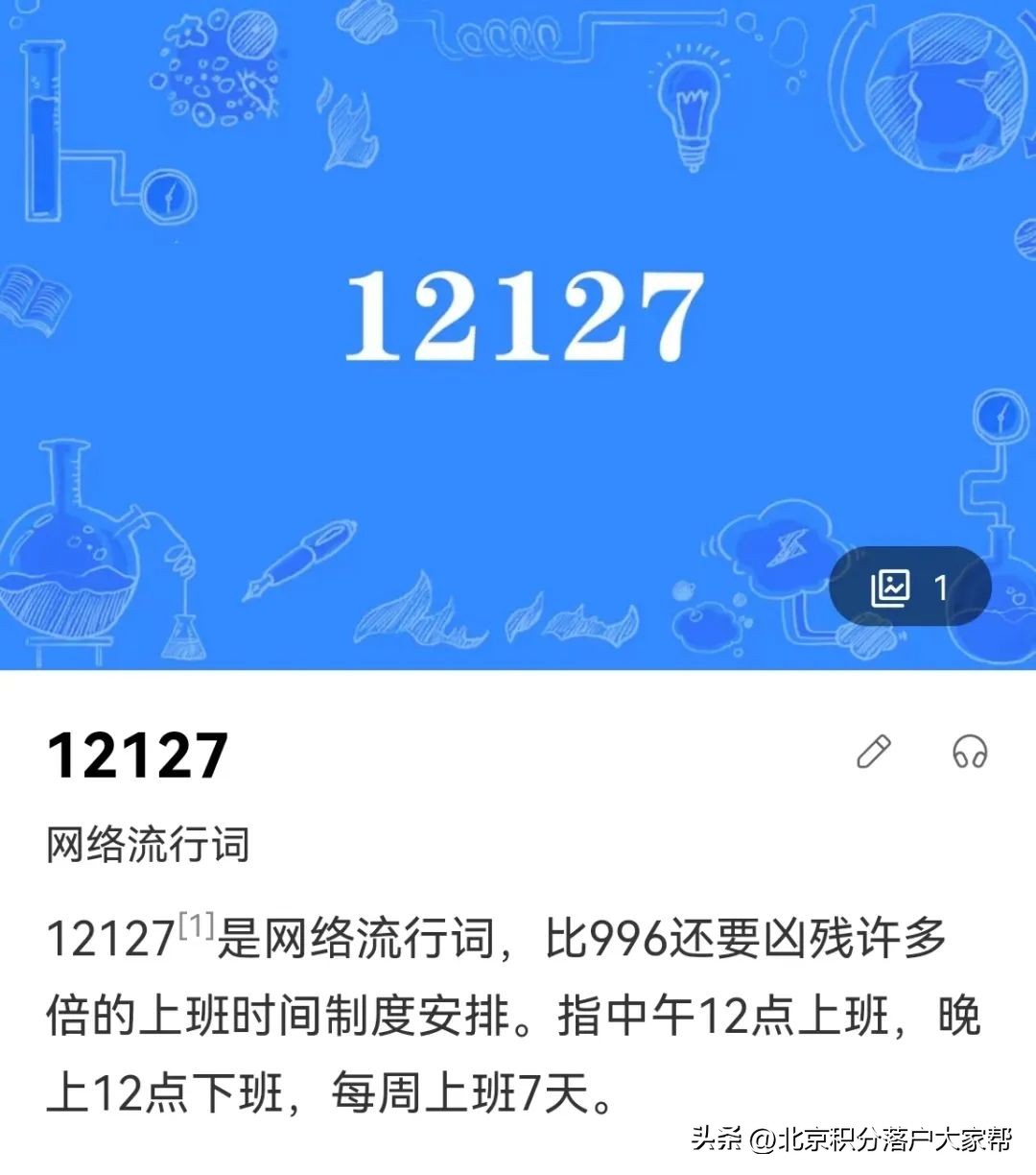 十年梦结，一代轮回——北京积分落户随笔