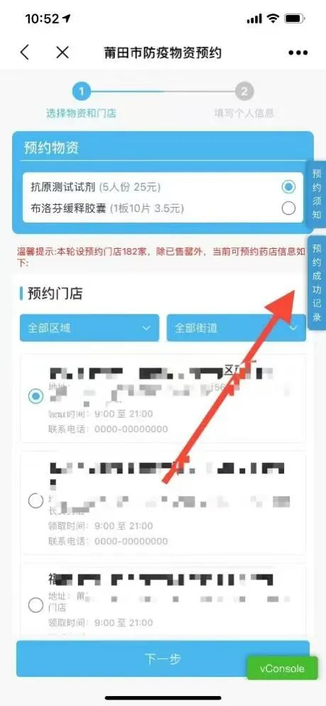 莆田防疫物资预约第三轮,莆田防疫政策表格