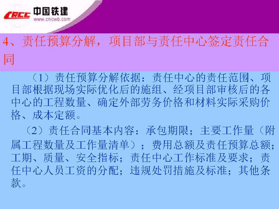 项目部成本线如何进行现场施工管理【010】