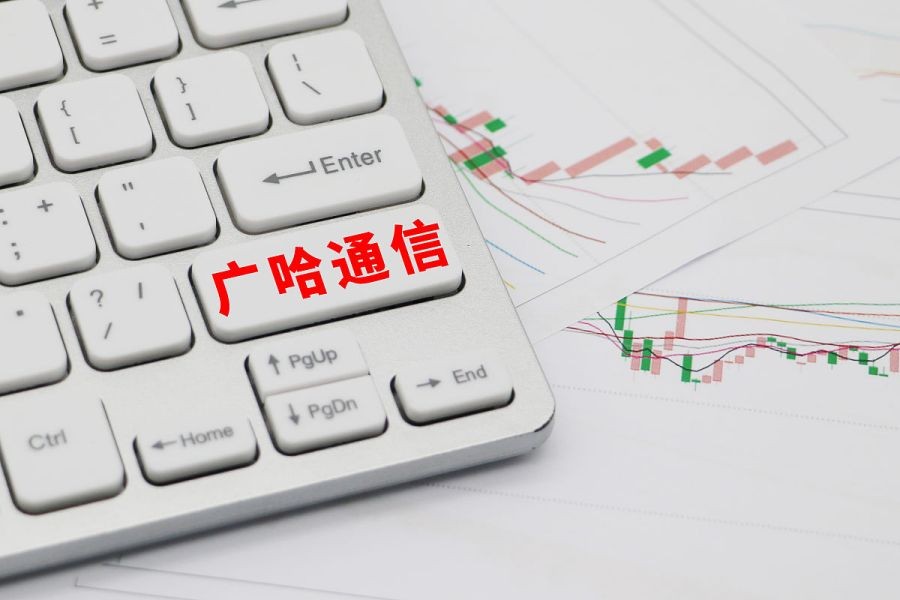 广哈通信是行业老大吗,广哈通信最新分析