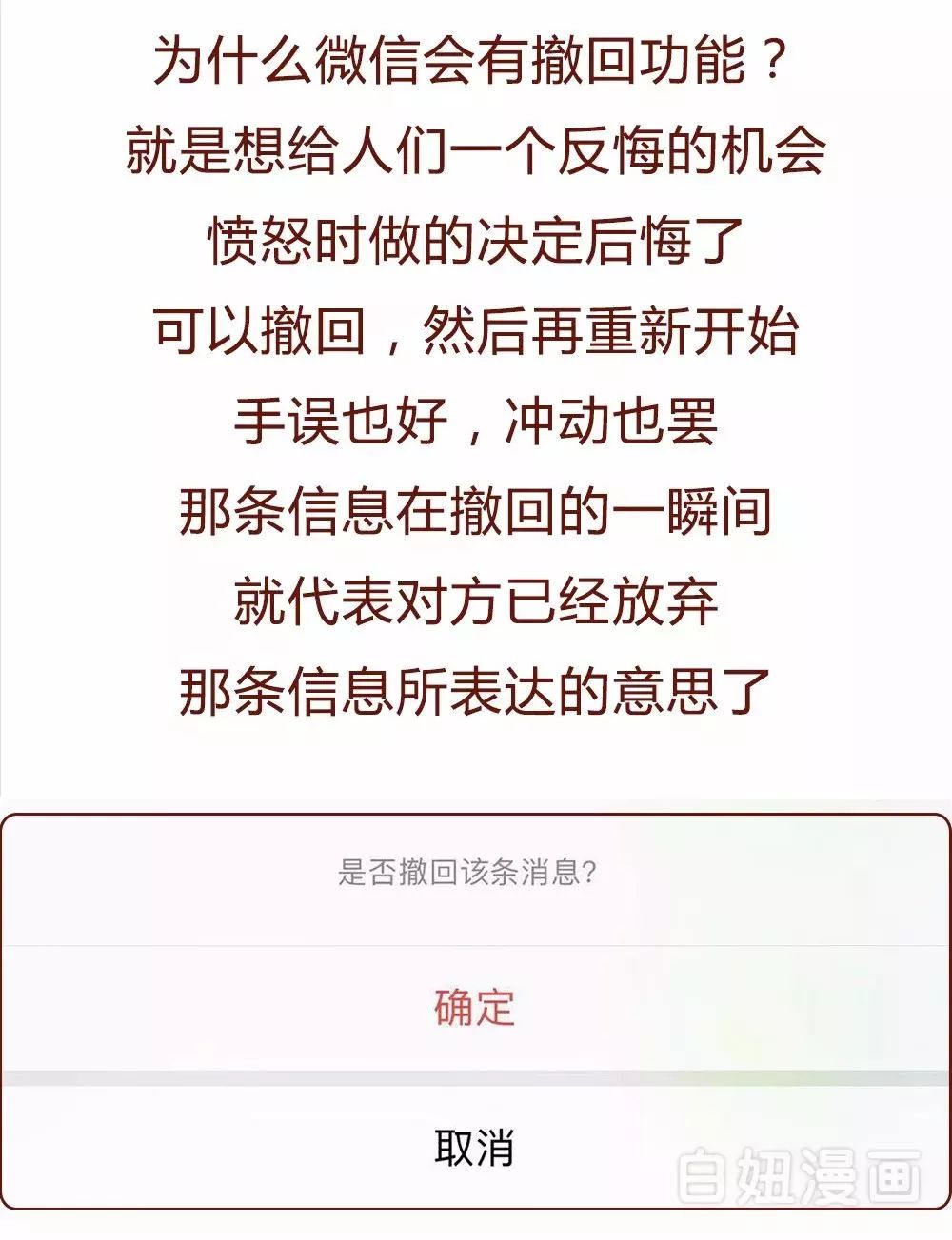 微信撤回消息套路,微信撤回信息技巧