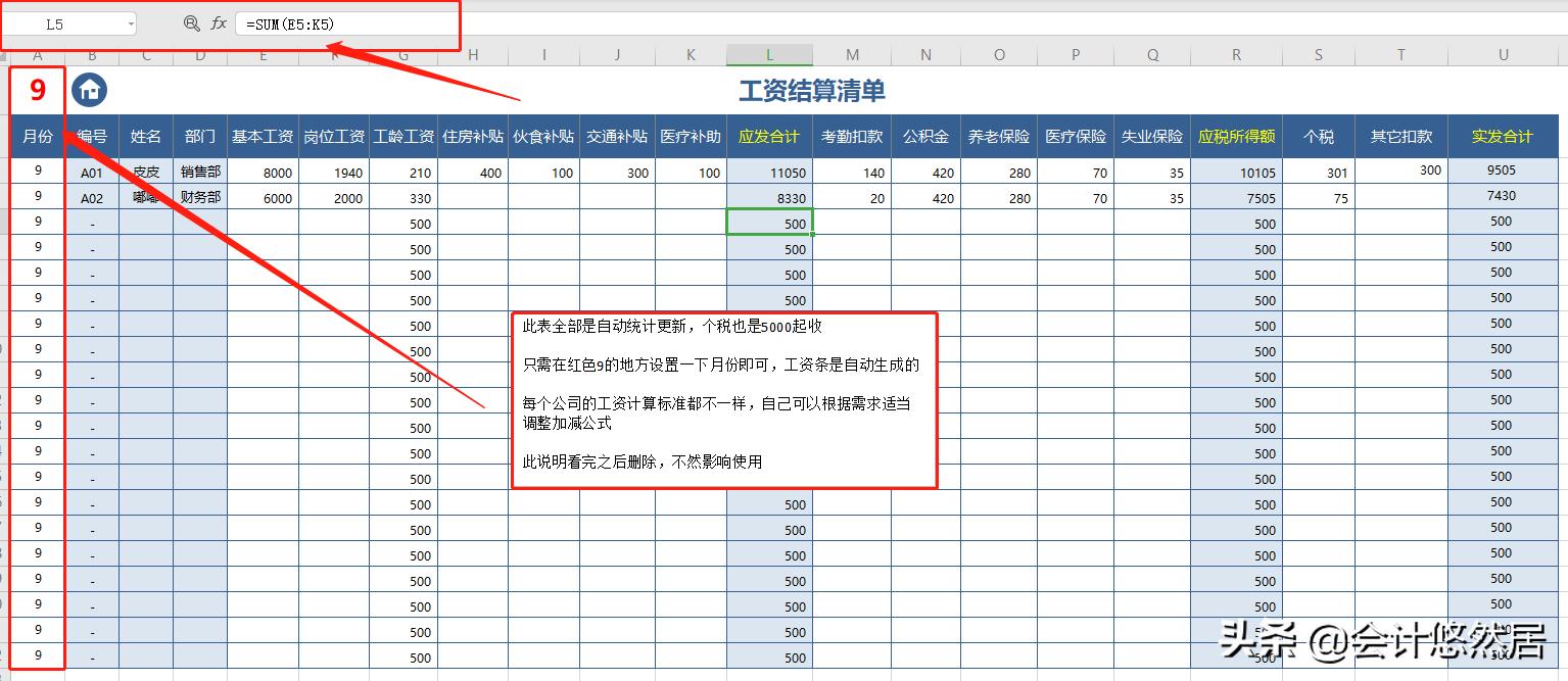 如何用excel快速计算多个月工资,核算工资中excel常用的公式