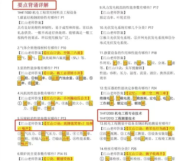 一建机电考124分,一建机电案例必背考点