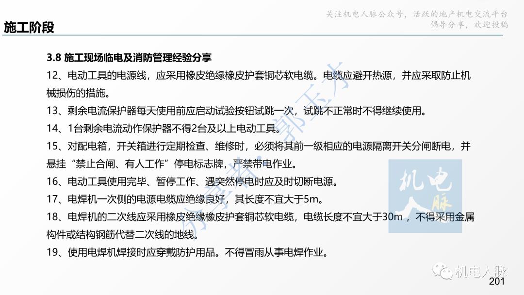 代建单位工程施工管理报告,代建施工过程管理中的措施