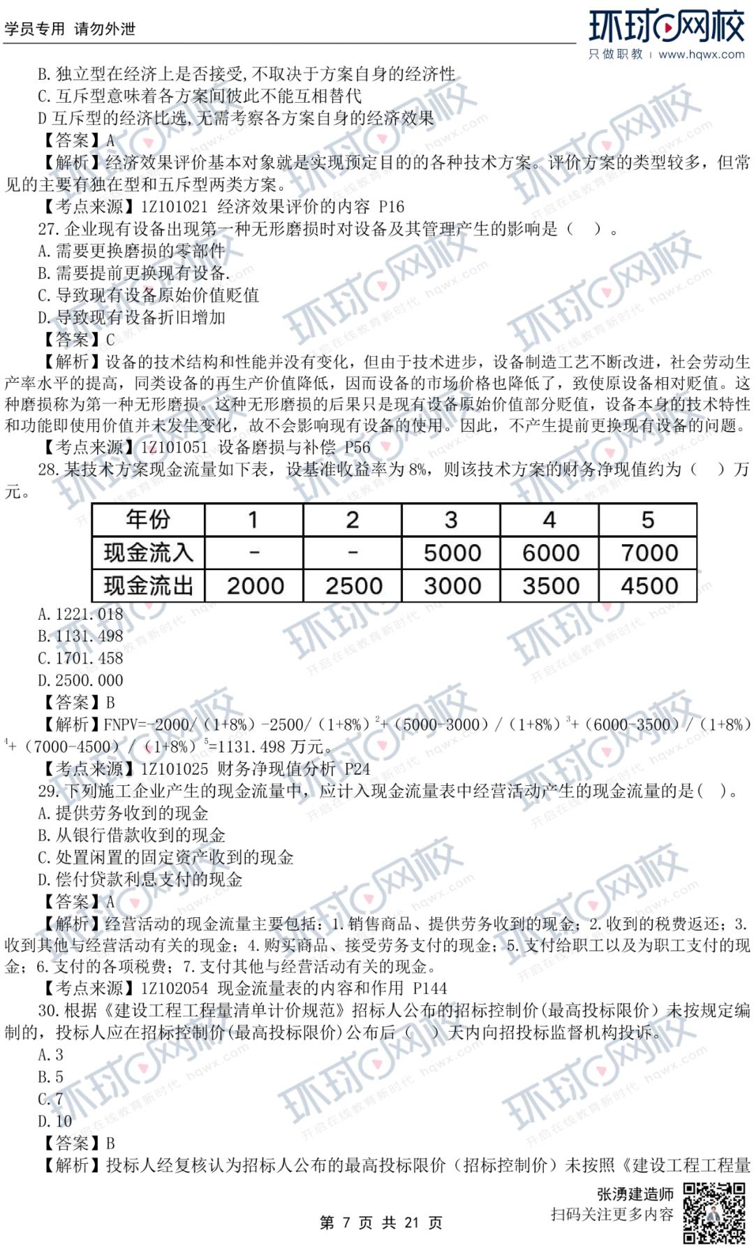 一建经济真题60-70分考试能过吗,23年一建法规真题估分