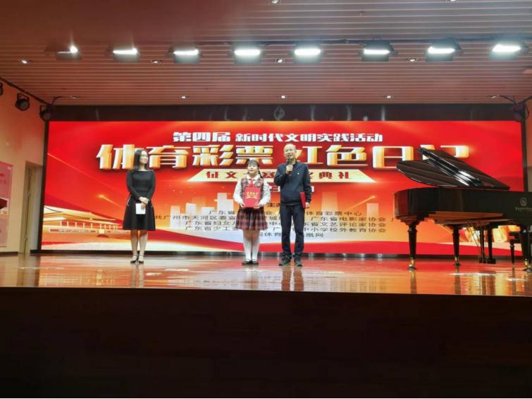 林岗：第四届体育彩票·红色日记颁奖典礼上的获奖感言