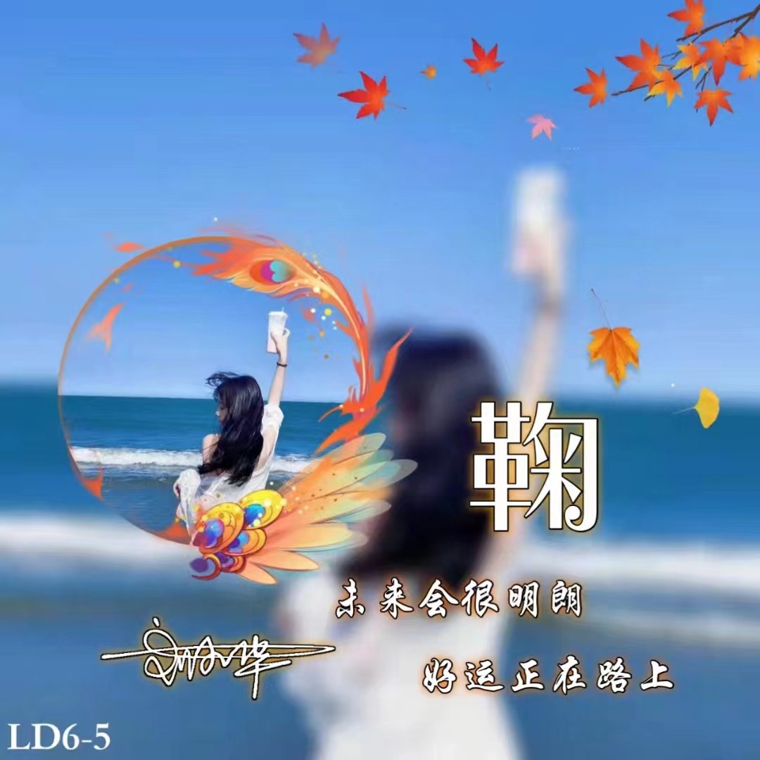 微信头像2019独一无二带字,可以带来好运的微信头像霸气