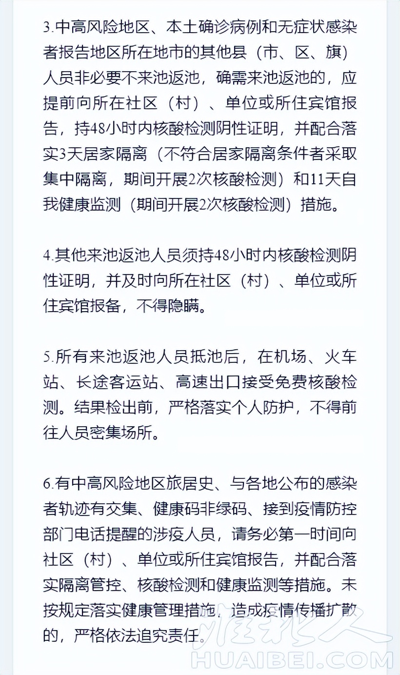 安徽16市出入政策（附各县区疫情防控咨询热线）