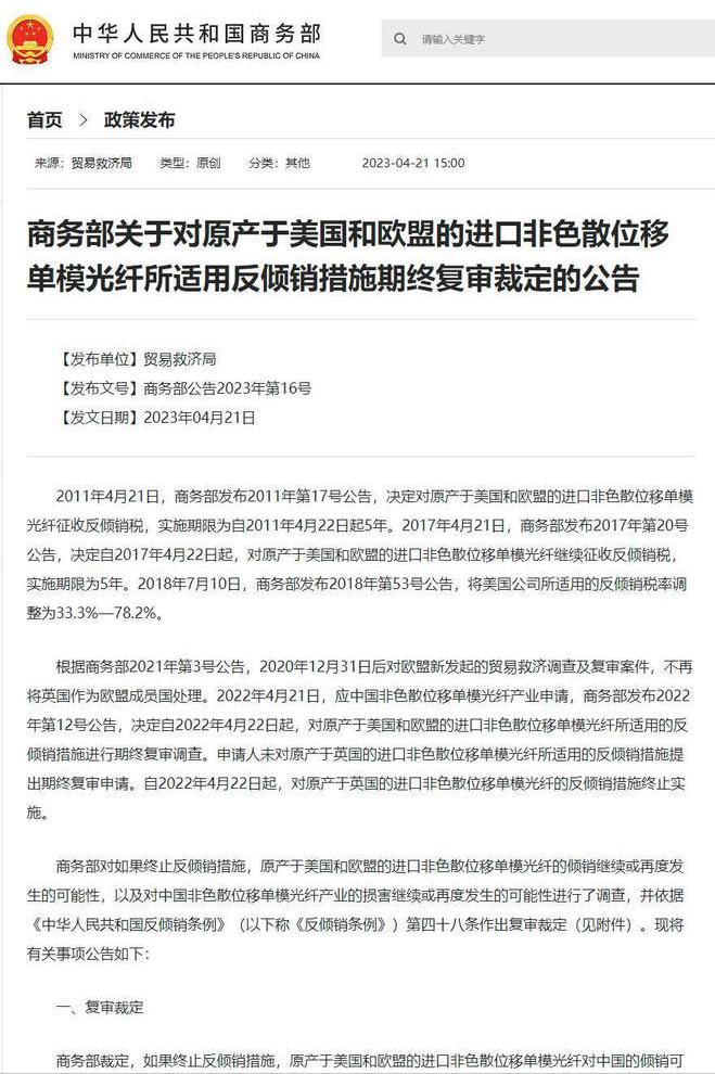 光纤反倾销,欧盟对中国光纤光缆反倾销调查