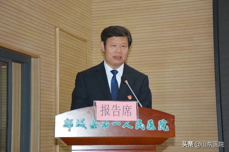郯城县人民代表大会,郯城县第一人民医院