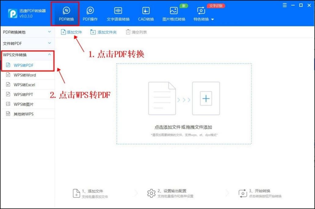 WPS是什么格式？怎么转成PDF？