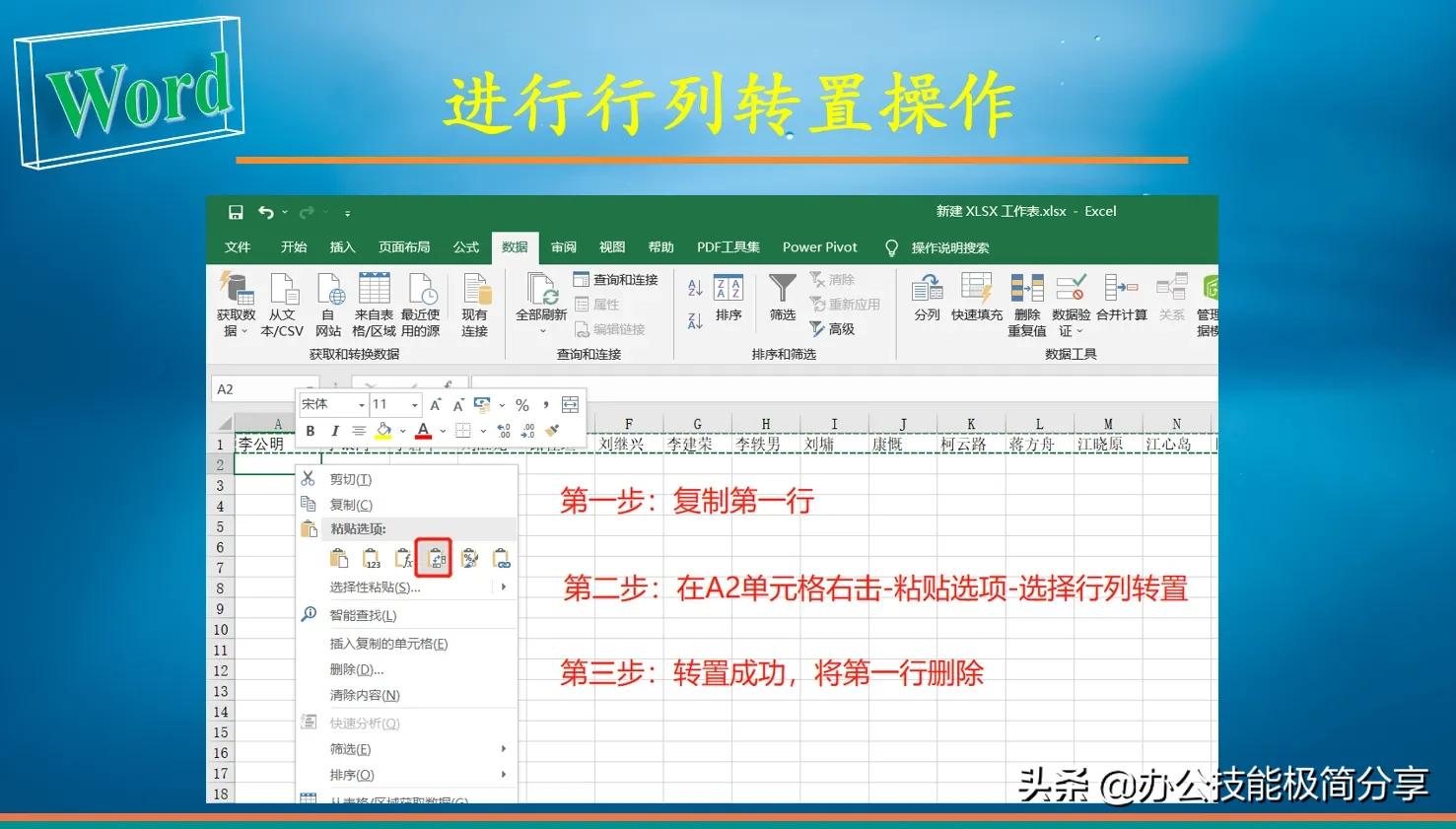word中如何把个人的名字放进表格,excel表姓名提取到word文档