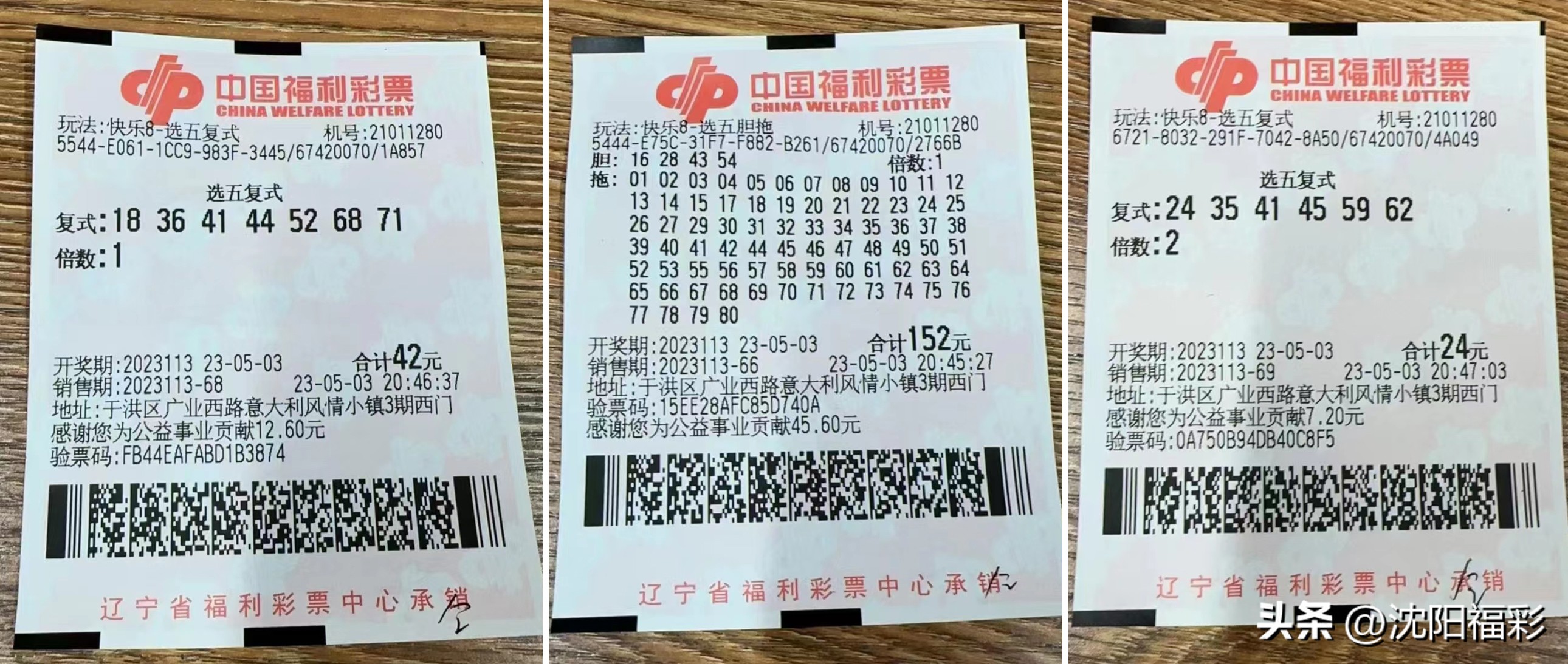 42位彩民合买中609万彩票,彩票选号中了977万