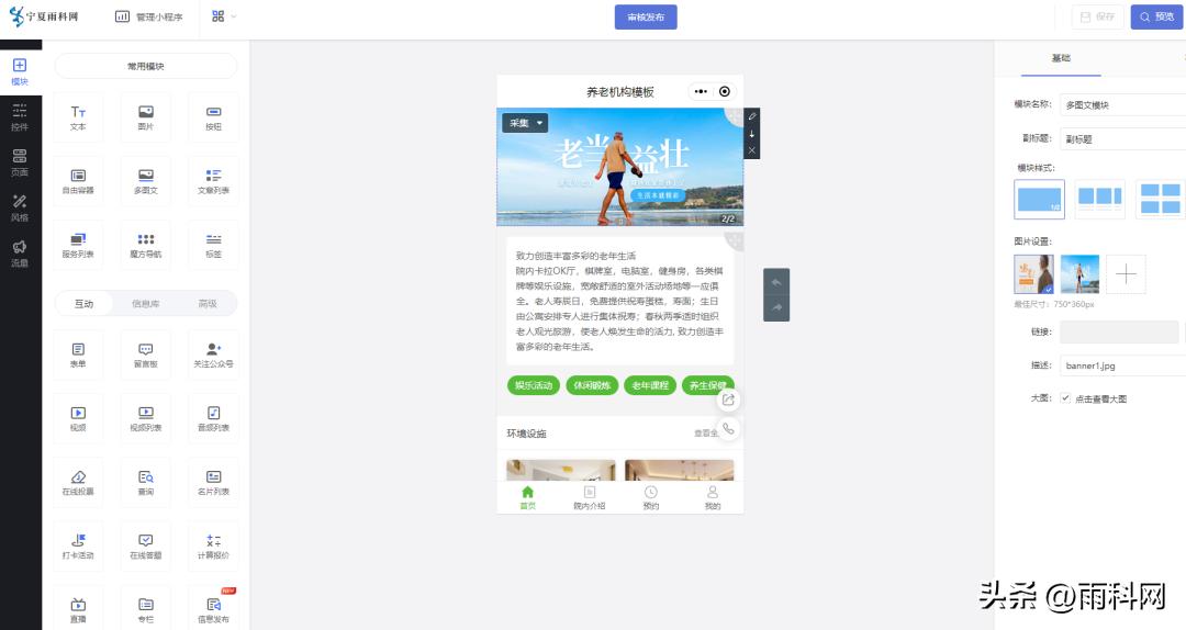 开放式养老院小程序,养老院小程序