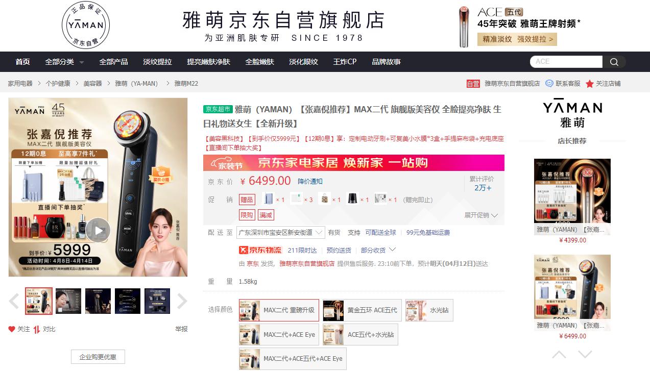 雅萌家用美容仪价格多少,雅萌家用美容仪有用吗