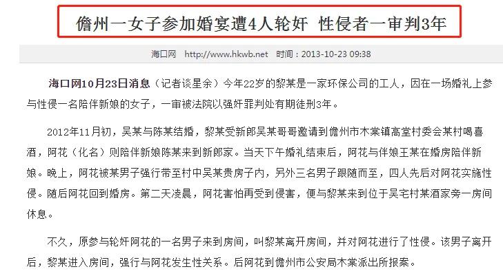 伴娘被新郎性侵案件,海南伴娘新娘遭非礼事件判刑