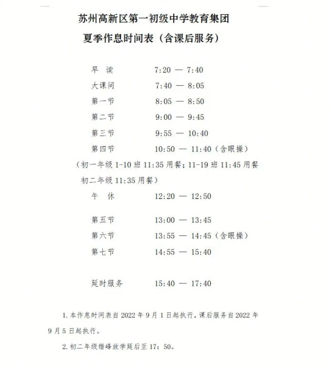 苏州小学生作息时间表,作业做到11点多怎么不说熬夜了