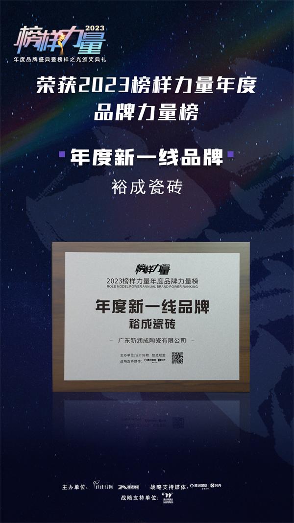 裕成瓷砖和名石瓷砖哪个好,恭喜裕成瓷砖荣获中国十大品牌