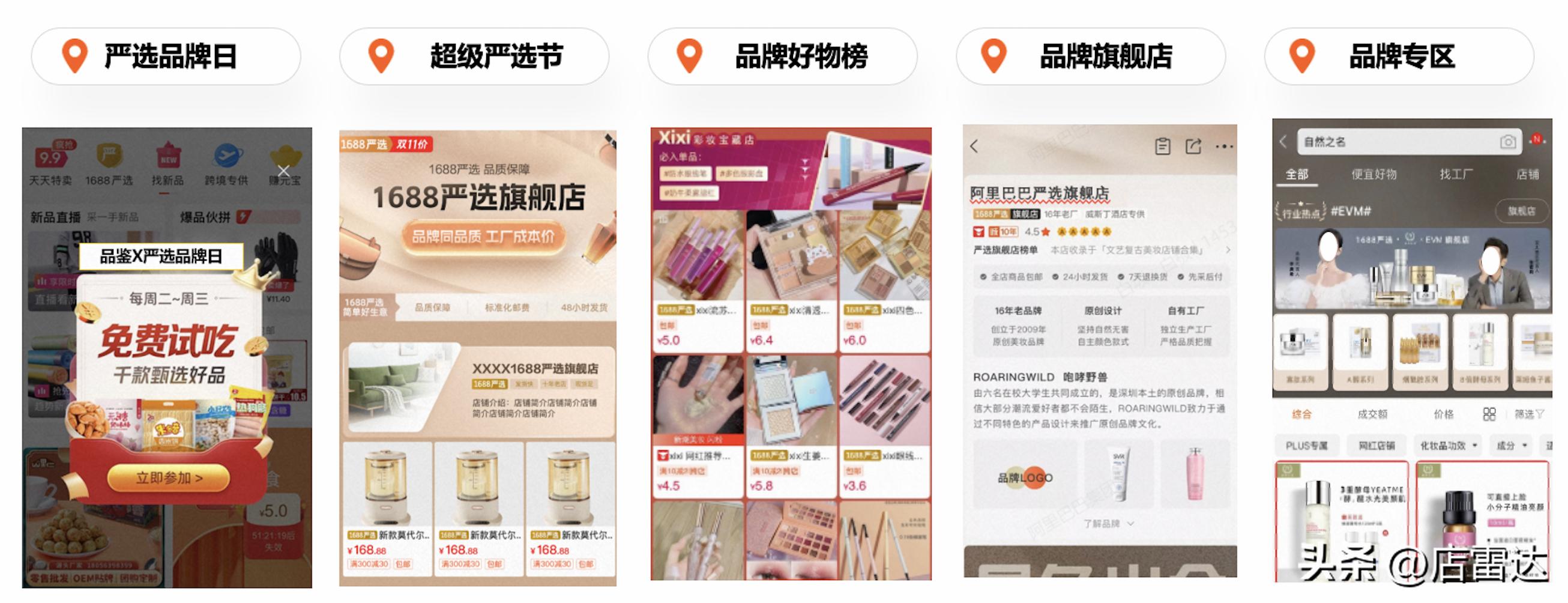 1688升级严选旗舰店入驻流程,1688店雷达好用么