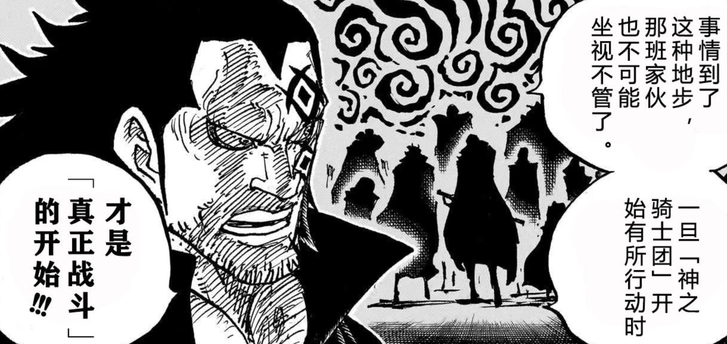 海贼王1083话：神之骑士团全是能力者，大将在龙眼里还不如他们