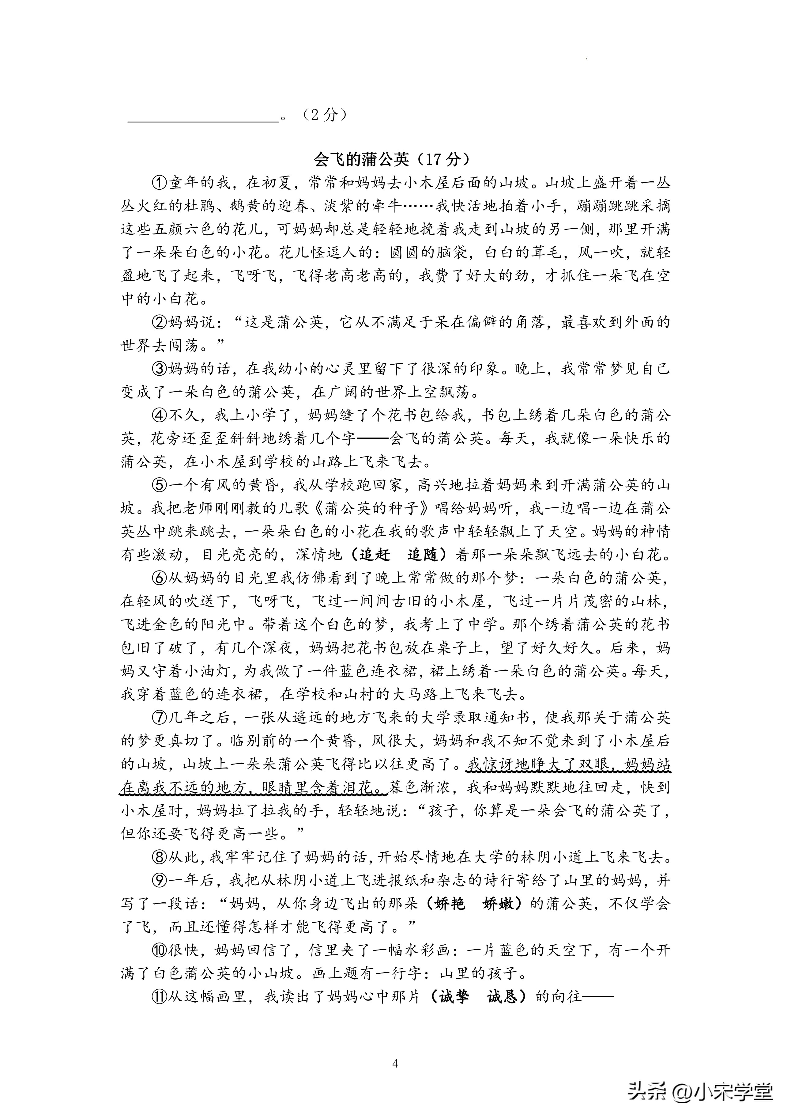 2023年五下期末试卷人教版语文,五年级下期末卷及答案语文