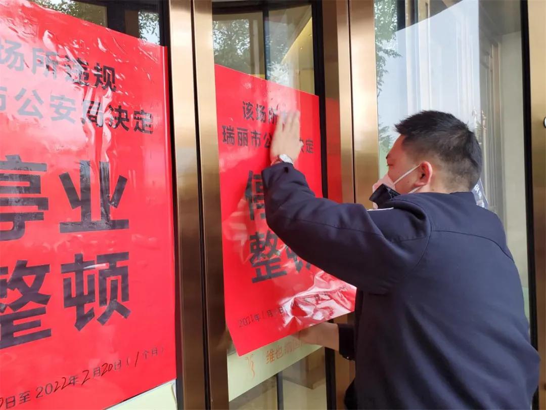 关停！瑞丽市这几家酒店、出租房未严格履行疫情防控及治安管理责任