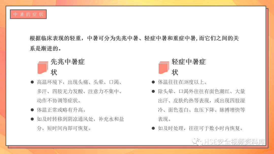 日常急救知识ppt课件,中暑的急救科普ppt演讲