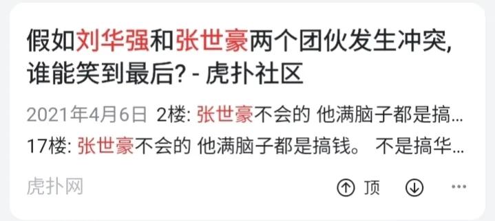 张世豪刘华强兆辉煌,征服刘华强和张世豪