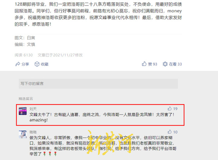 文峰集团员工夸赞总裁,上海文峰员工花式夸赞老板