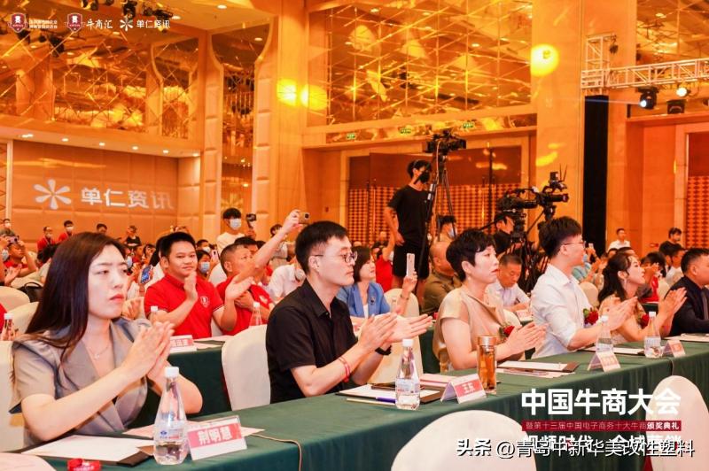 青岛中新华美总经理王东先生受邀为第十三届电子商务十大牛商颁奖