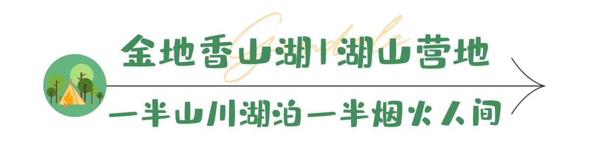 一拍即大片！广州东最新露营打卡地，99%广州人不知道！