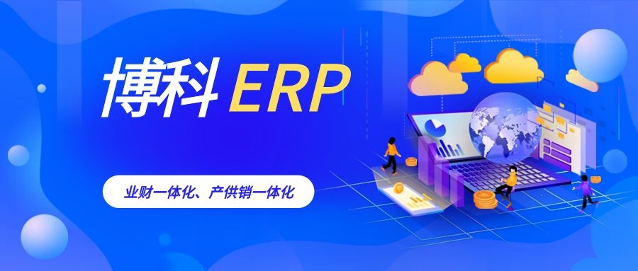 替换国外高端ERP，博科再添新标杆：佳格集团数字化平台正式上线
