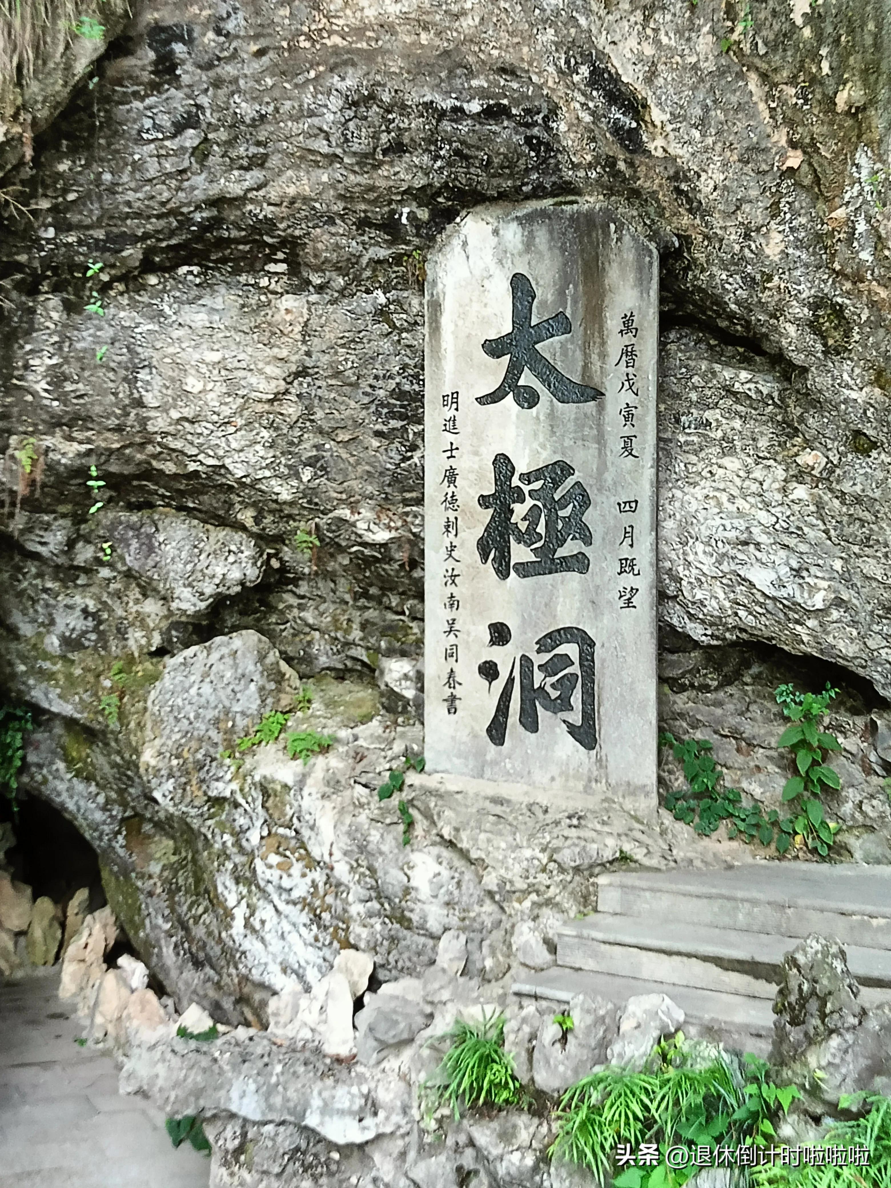 天下四绝太极洞,天下第一洞太极洞