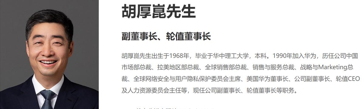 通信历史连载194-华为之1990年入职的副董事长-胡厚崑