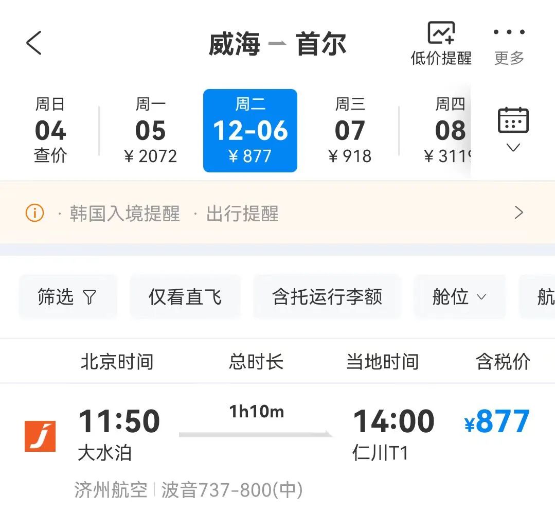 国际航班最新通知韩国,威海直飞韩国航班大韩航空
