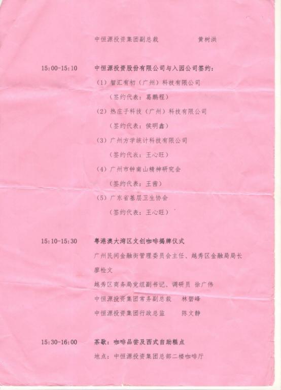 越秀区创业投资大厦黑心套路大曝光！高新法人王茜真实惨痛经历！