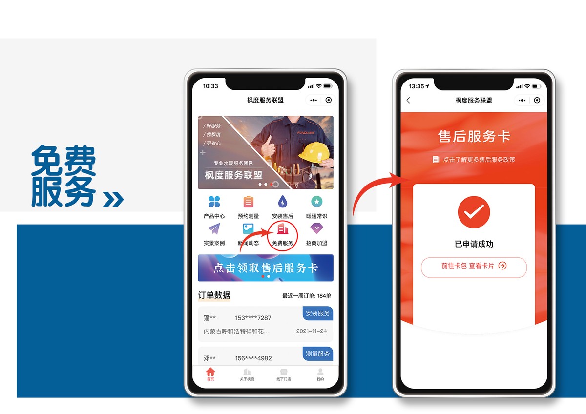 小程序发布|枫度服务联盟，专属暖通服务助手