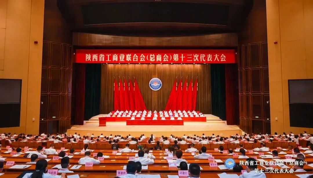 陕西省工商联总商会会长马玉红,刘兴隆陕西商会会长