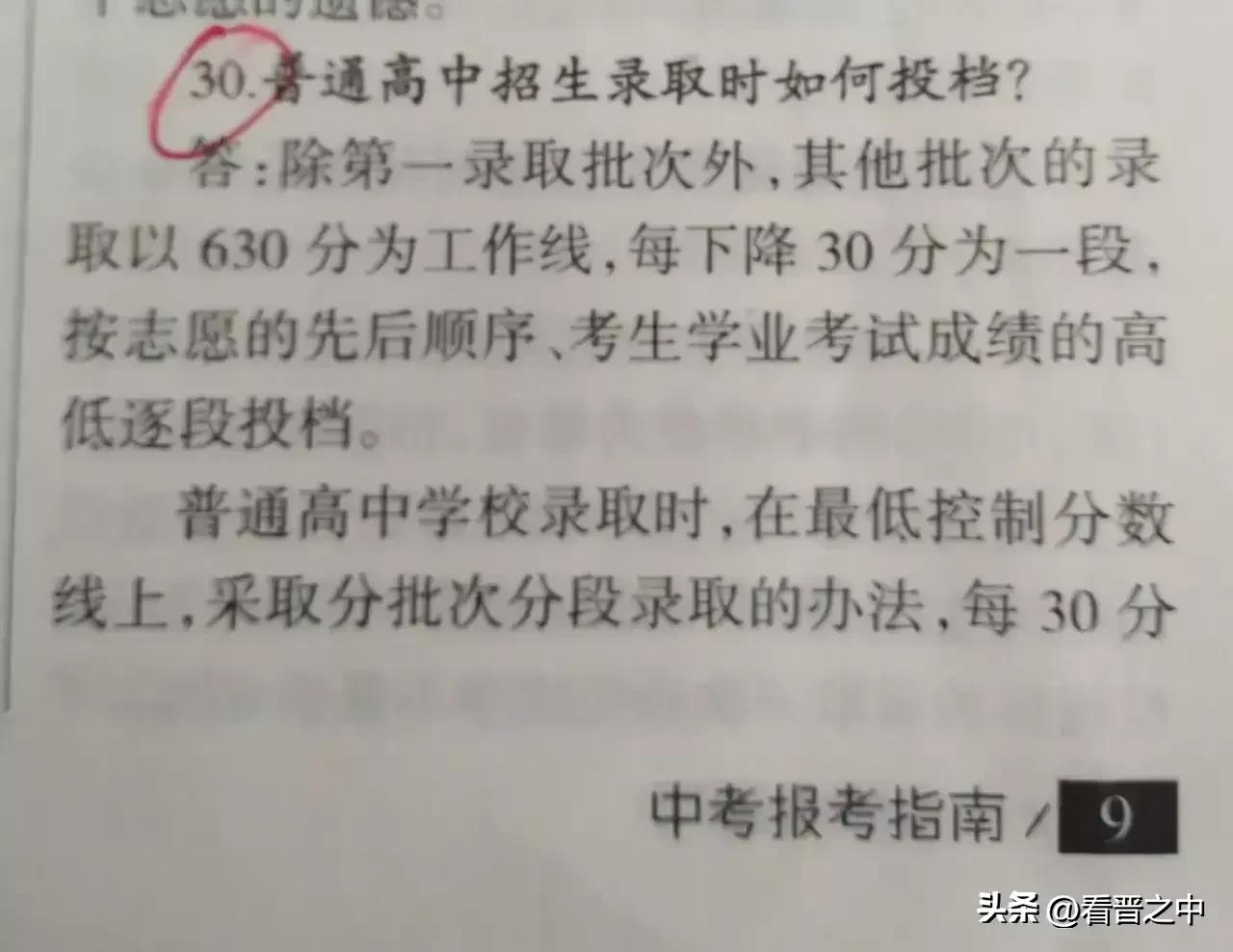 聊聊中考升学,晋中的好高中排名
