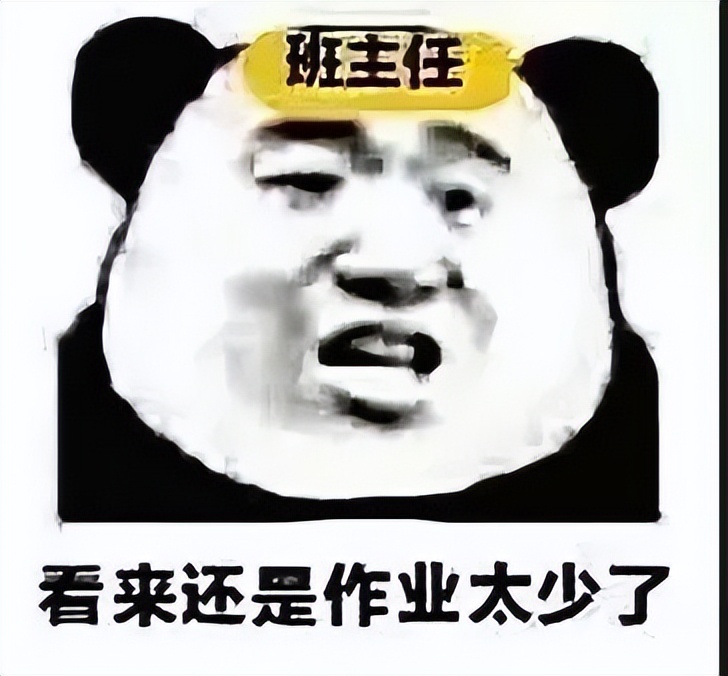 高中生表情包：学习使我妈快乐