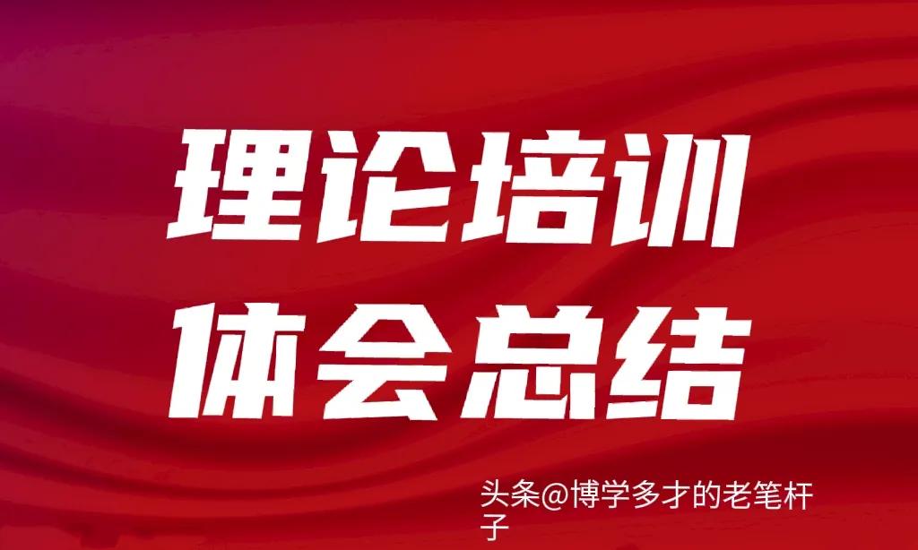 2023年度理论学习总结,2023年个人培训学习总结精选10篇
