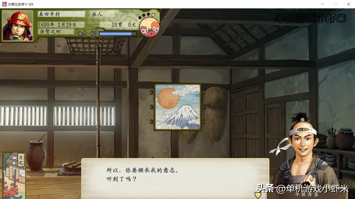 太阁立志传5dx真田昌幸出场,太阁立志传5dx有多少个剧情