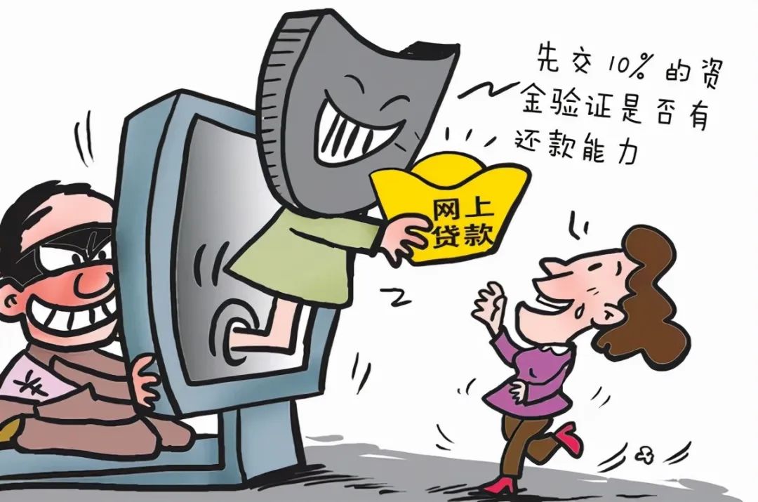 以案释法揭秘电信诈骗的套路回放,网贷诈骗最新案例