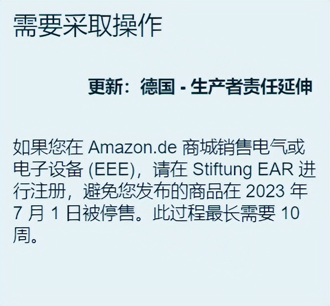 重要通知！德国WEEE官费大幅调整