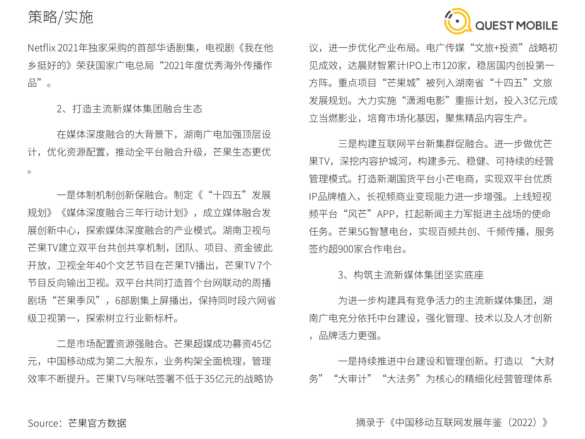 QuestMobile《中国移动互联网发展年鉴（2022）》案例篇（上）