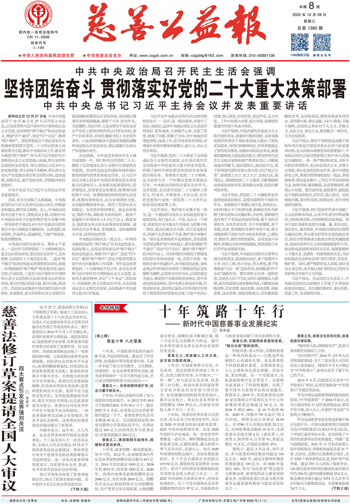 有关慈善工作的公开年度报告,慈善年报工作启动