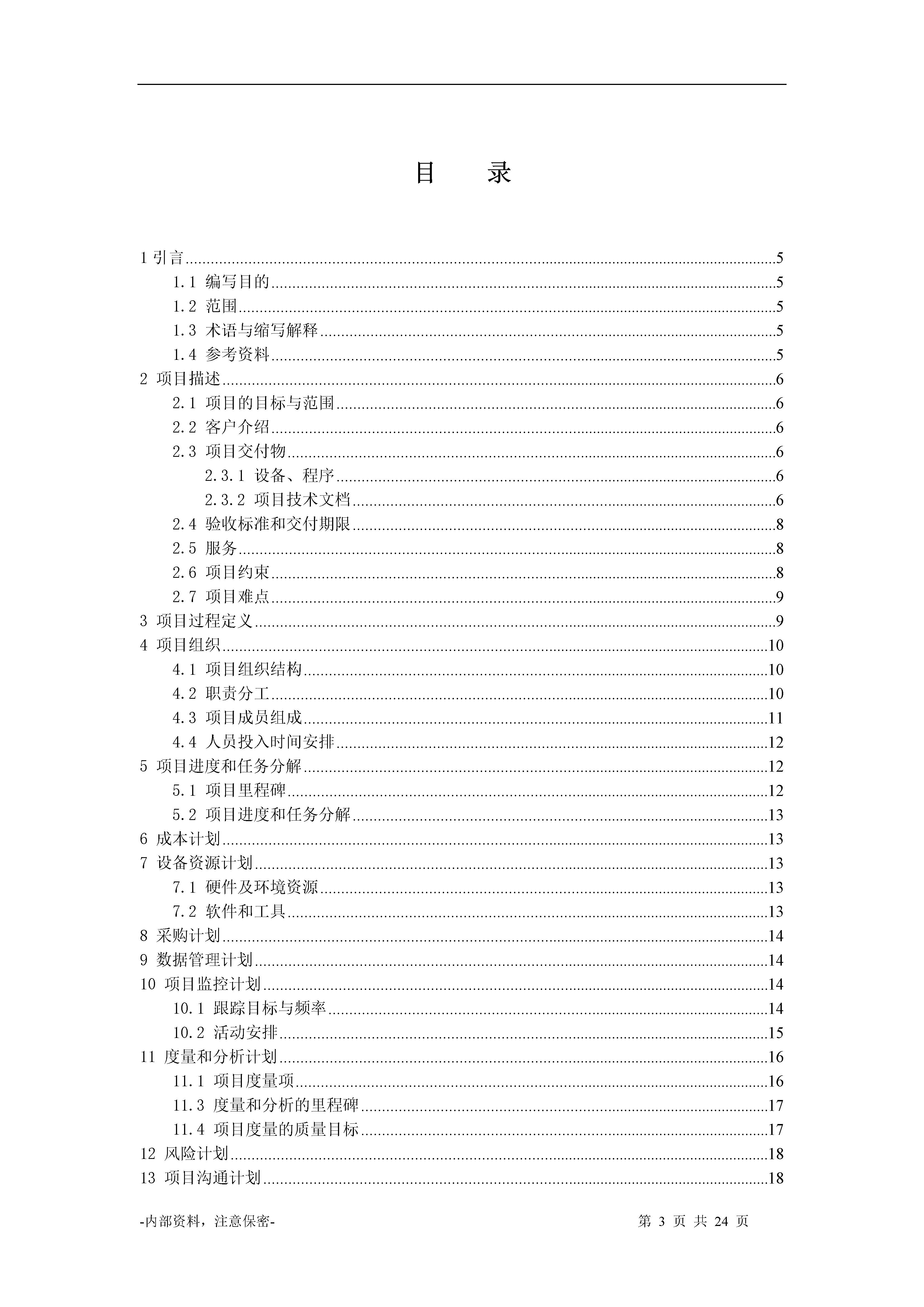 小型创业项目计划书,康养项目融资计划书