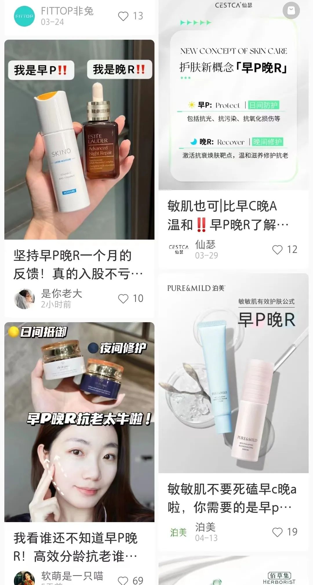 「早P晚R」横空出世!火出圈的护肤公式,却带不动产品的销量?