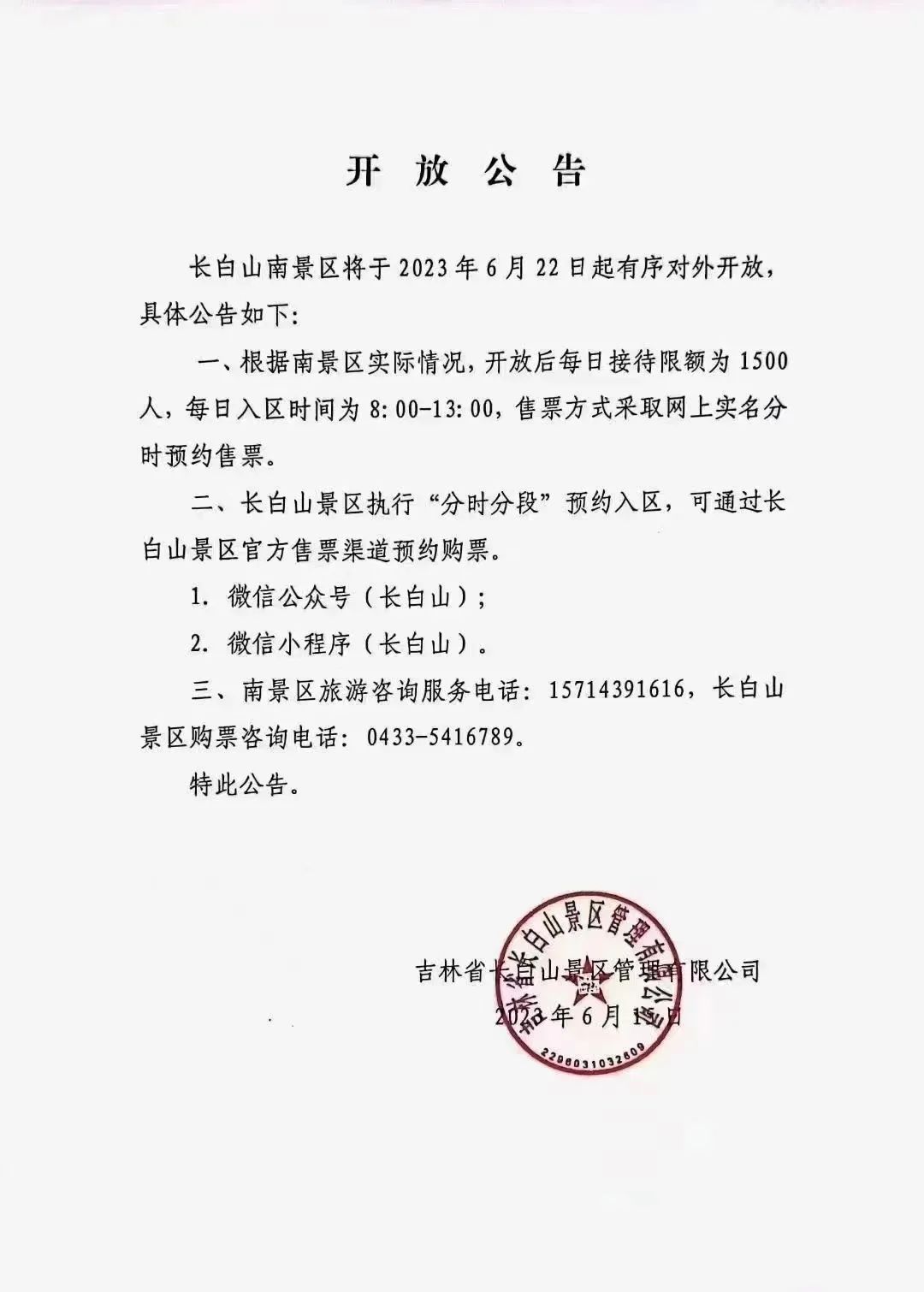 即将开放！每日限额1500人